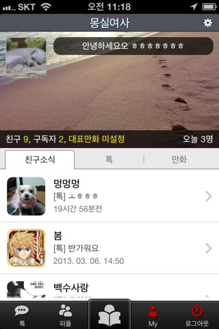 투니톡 TooniTalk screenshot 2