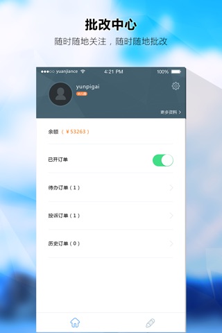 云批改 screenshot 2