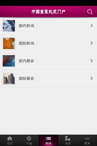 中国童装批发门户 screenshot 3