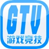 GTV游戏竞技HD（官方版）