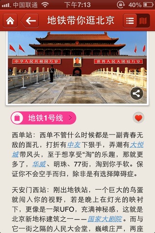 多趣北京-TouchChina screenshot 2