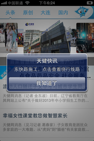 天健新闻 screenshot 4