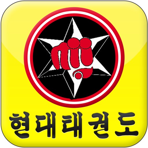 현대태권스쿨 icon