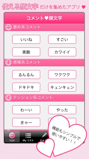 コメント顔文字 Im App Store