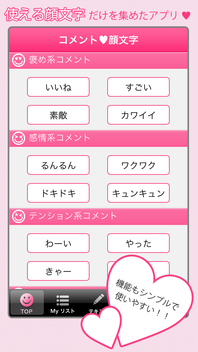 Telecharger コメント顔文字 Pour Iphone Sur L App Store Divertissement