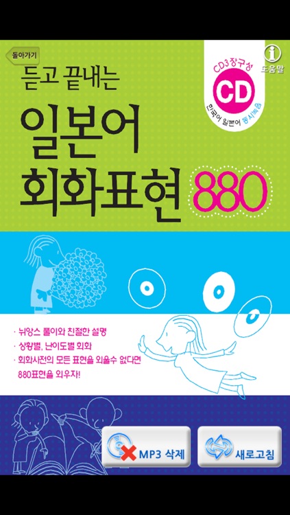 일본어회화 880