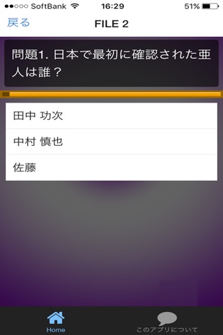 究極クイズ for 亜人 screenshot 3