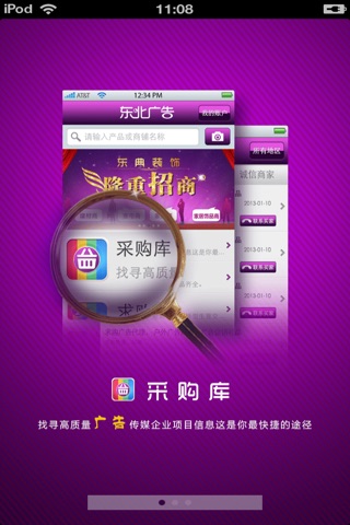 东北广告平台 screenshot 2