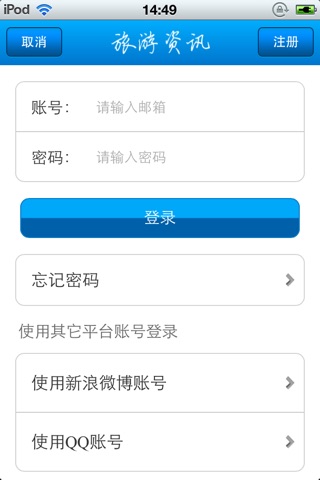 中国旅游资讯平台 screenshot 3