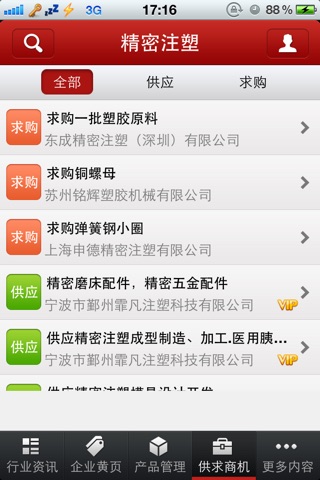 中国精密注塑 screenshot 4