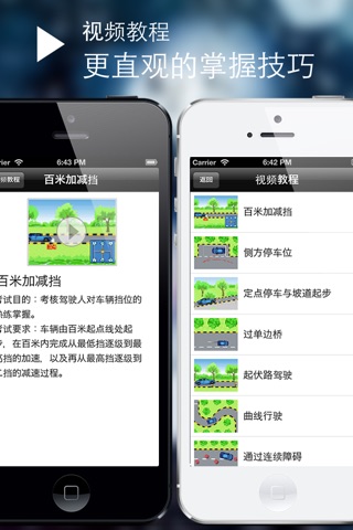 驾照考试通 screenshot 3