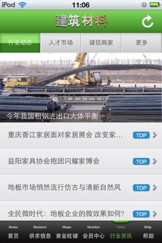 中国建筑材料平台 screenshot 4