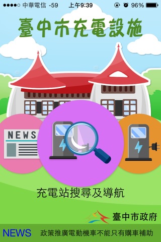 臺中市充電設施 screenshot 2