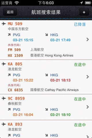 航班圣手 - 专业版 screenshot 2