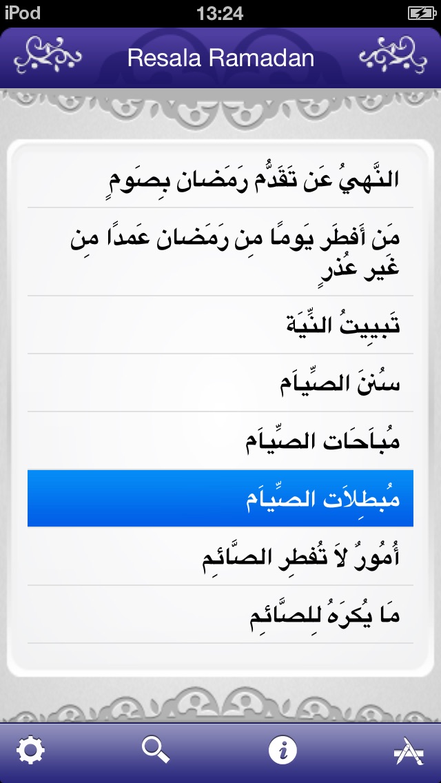 Resala Ramadan iPhone Resala Ramadan iPhone