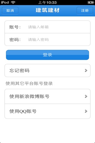 广西建筑建材平台 screenshot 4