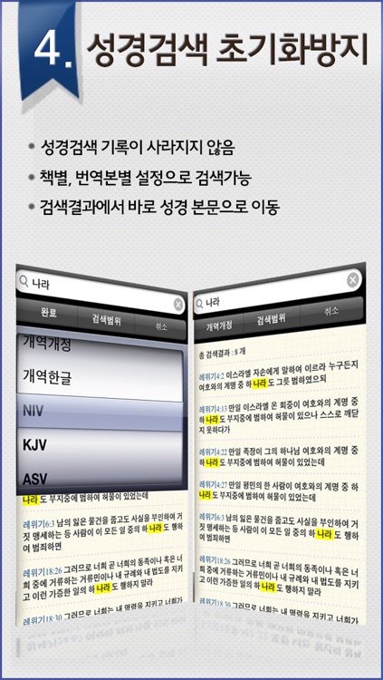 다역본 홀리바이블(NIV한영다역본 사전성경/새·구찬송가 악보) screenshot-3