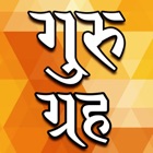 Top 36 Reference Apps Like Guru grah, Guru of all Devas - Best Alternatives