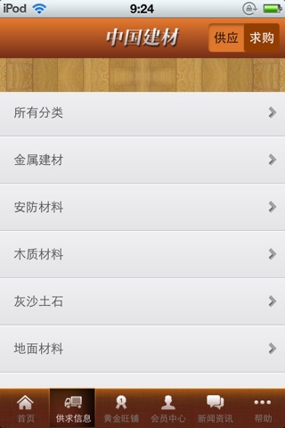 中国建材平台 screenshot 3