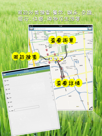 城市吧街景地图HD screenshot 4