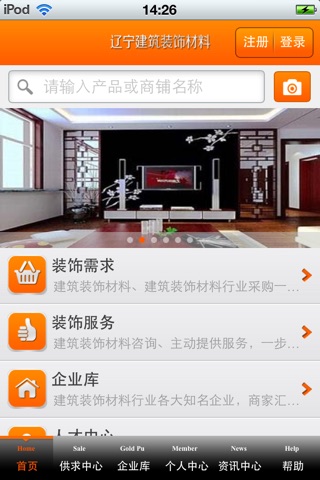 辽宁建筑装饰材料平台 screenshot 3