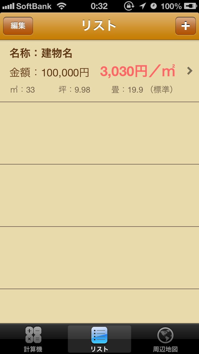 坪・平米・畳単位換算 -お部屋選びに役立つツール screenshot1