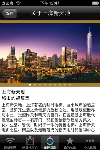 上海新天地 Xintiandi Shanghai screenshot 4