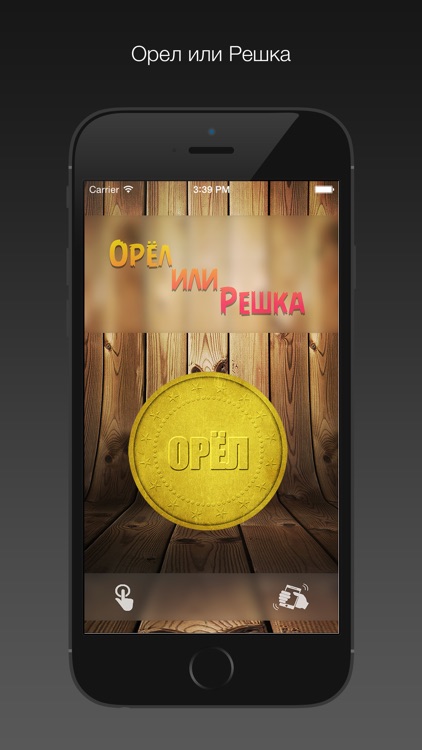 Орел и Решка