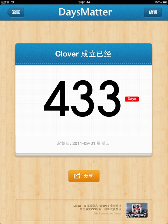 倒数日 · Days Matter for iPad
