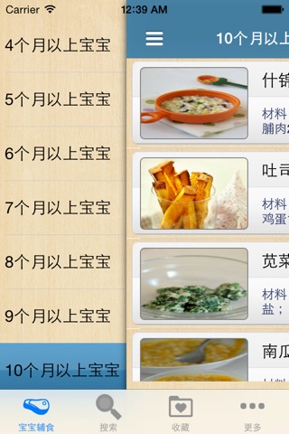 宝宝辅食大全图解 (细化到月份,步步有图,成功100%) screenshot 4