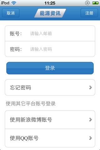 中国能源资讯平台 screenshot 4
