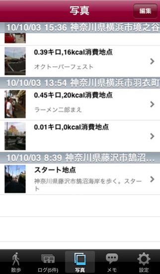 散歩計GPS screenshot1