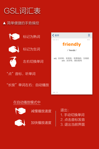 GSL词汇表 screenshot 4