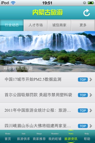 内蒙古旅游平台 screenshot 4