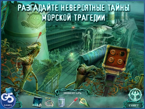 Проклятый корабль, Коллекционное издание HD (Full) для iPad