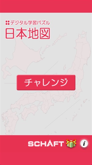 【日本地図4年】デジタル学習パズル(圖1)-速報App