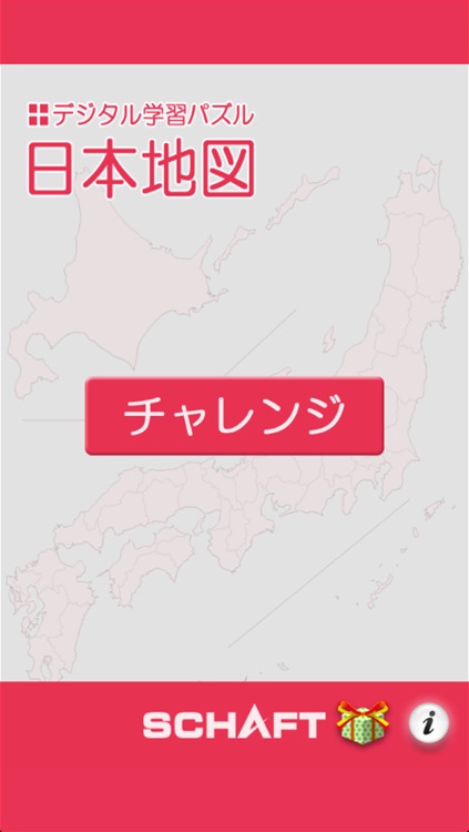 【日本地図4年】デジタル学習パズル