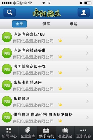 南阳酒业网 screenshot 4