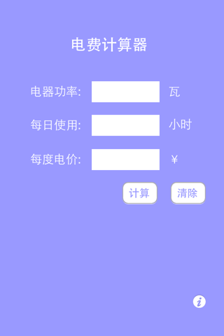 Electricity Costs Calculator screenshot 2