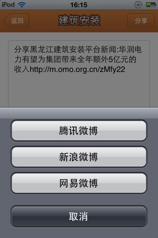 黑龙江建筑安装平台 screenshot 3