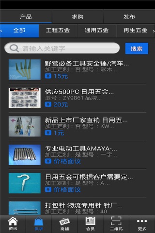 五金塑料 screenshot 2