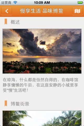 Qionghai screenshot 4