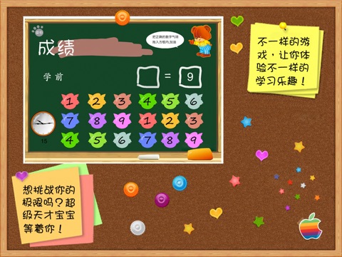 天才小嘟熊 screenshot 3