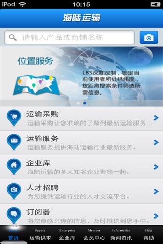 中国海陆运输平台 screenshot 3