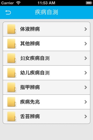 家庭医疗宝典 screenshot 4