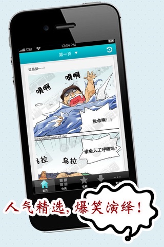 搞笑内涵漫画 screenshot 3