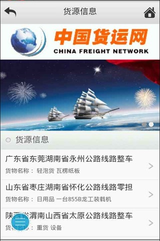 货运门户 screenshot 2