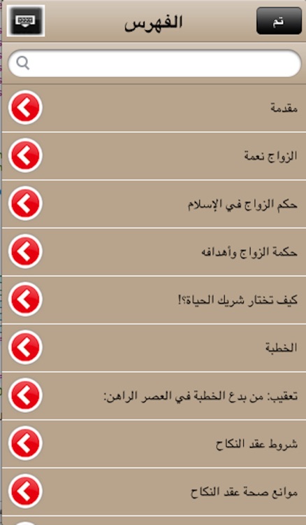 زواج في الاسلام