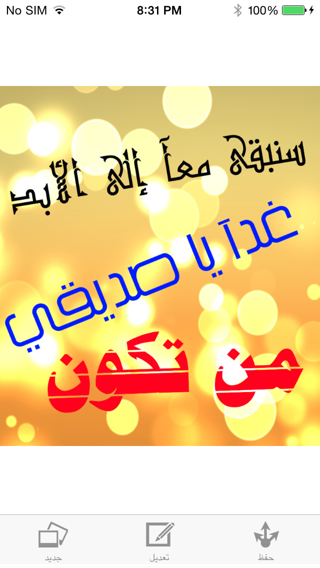 خطوط عربية و خلفيات Arabic Fonts and Backgrounds Screenshot 1
