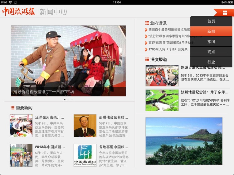 中国旅游报HD screenshot-4